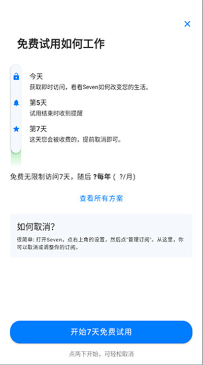 七分钟运动手机app下载5