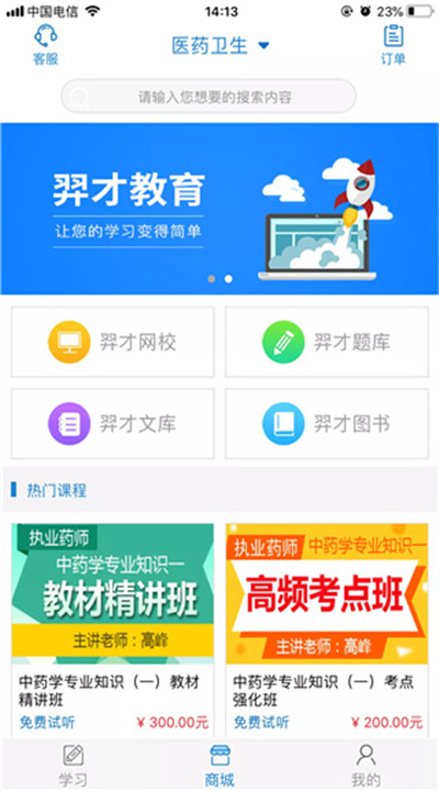 羿才教育手机1