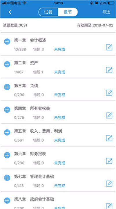 羿才教育手机2