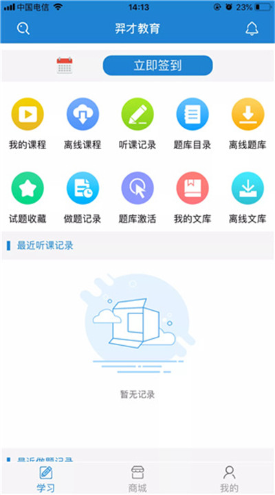 羿才教育手机3