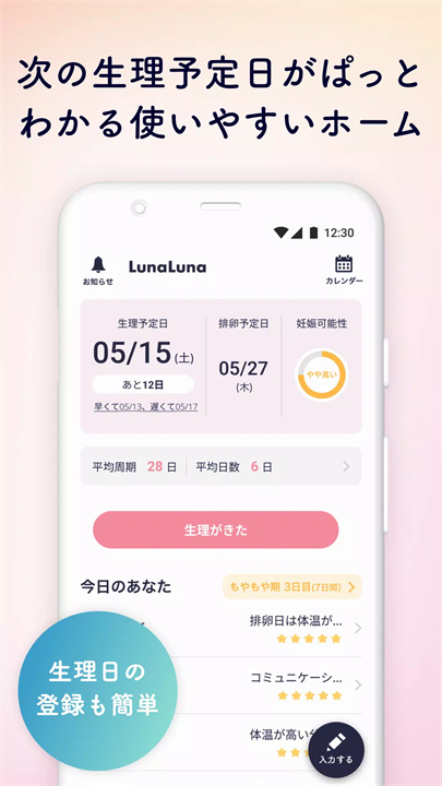 lunaluna软件1