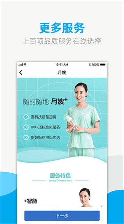 悦管家家政安卓app下载1