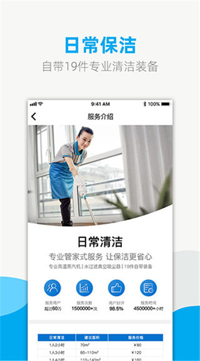悦管家家政安卓app下载2