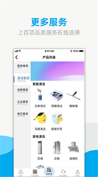 悦管家家政安卓app下载3