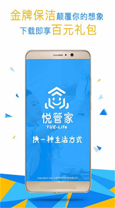 悦管家家政安卓app下载4