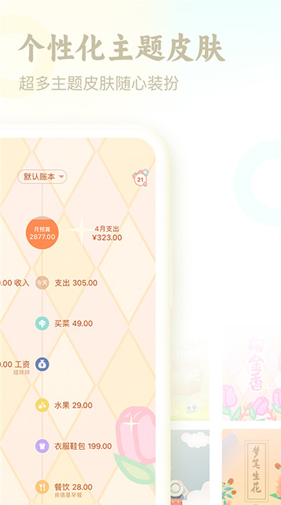 口袋记账安卓app下载2