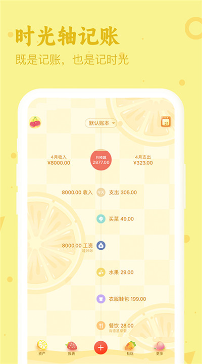 口袋记账安卓app下载1