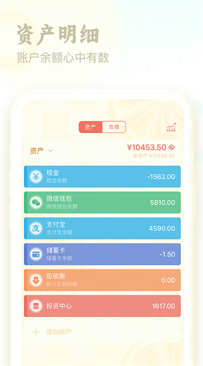 口袋记账安卓app下载4