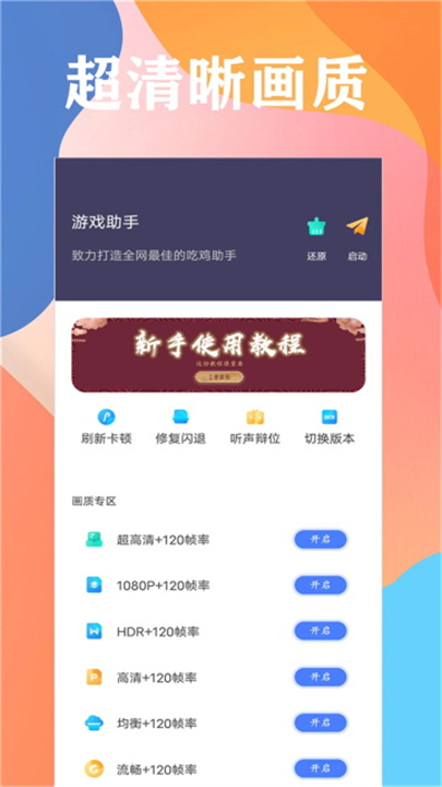 画质大师专业版1