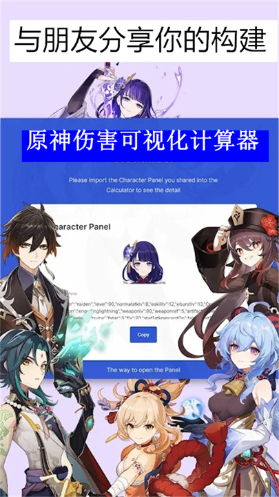 原神伤害可视化计算器5