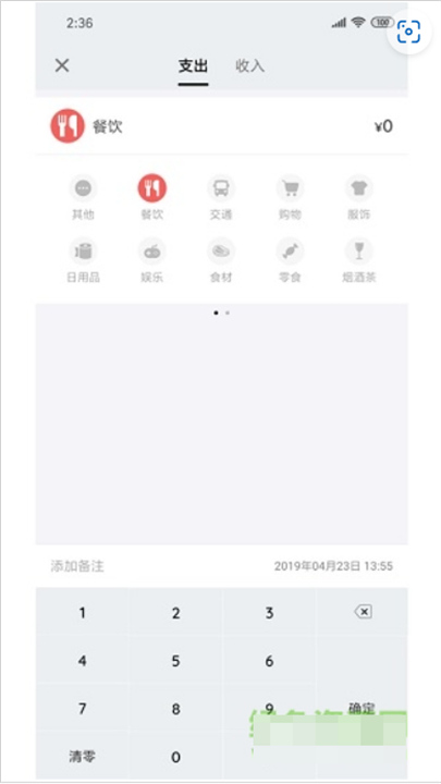 我的记账本1