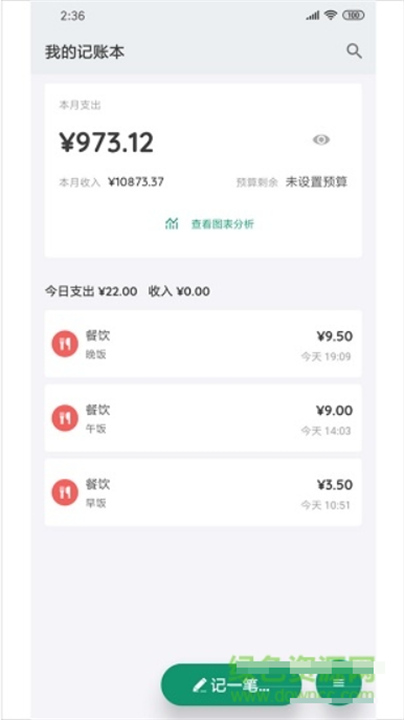 我的记账本2