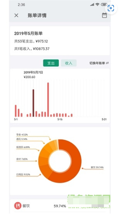 我的记账本3
