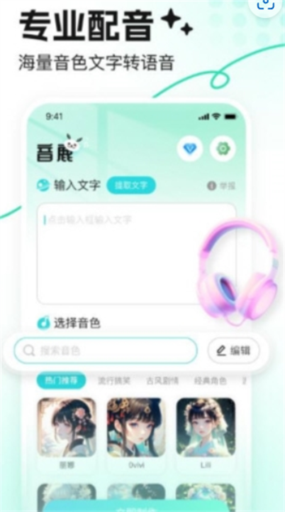 音鹿截图