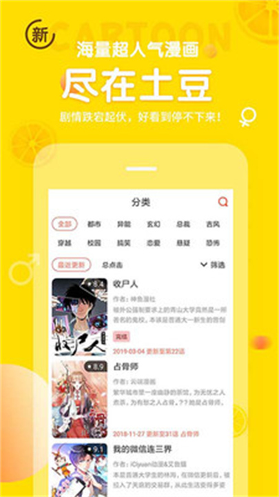 土豆漫画2