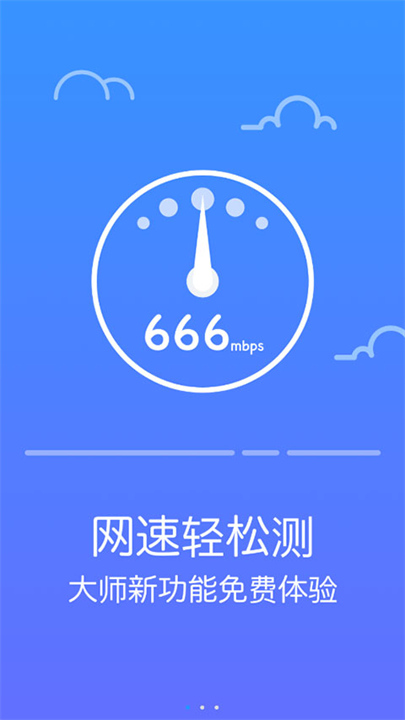 防蹭网大师1