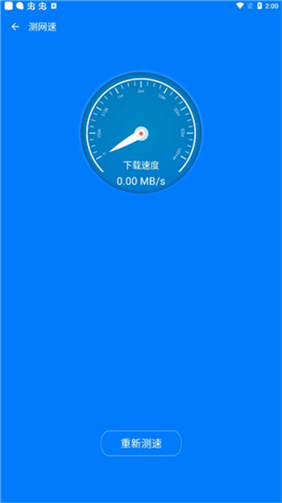 防蹭网大师截图