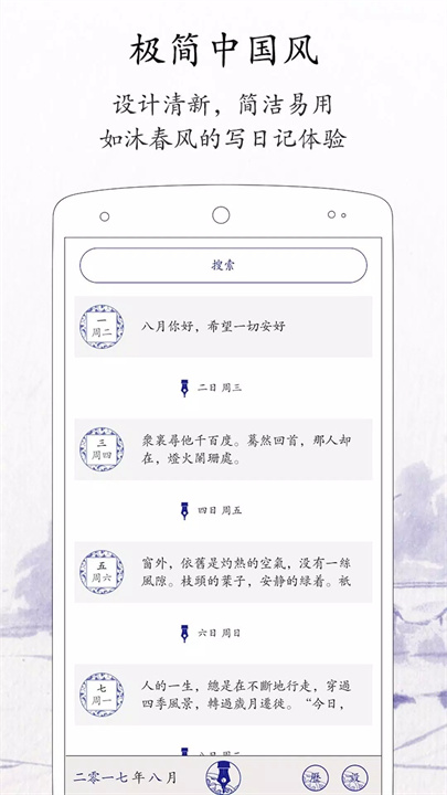 每日记app安卓版1