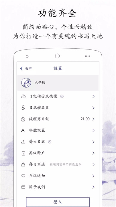 每日记app安卓版3