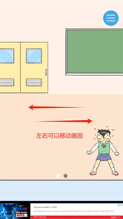 逃离学校手游