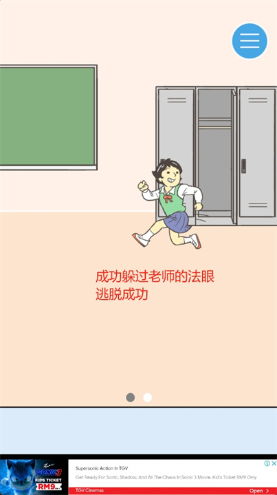 逃离学校手游