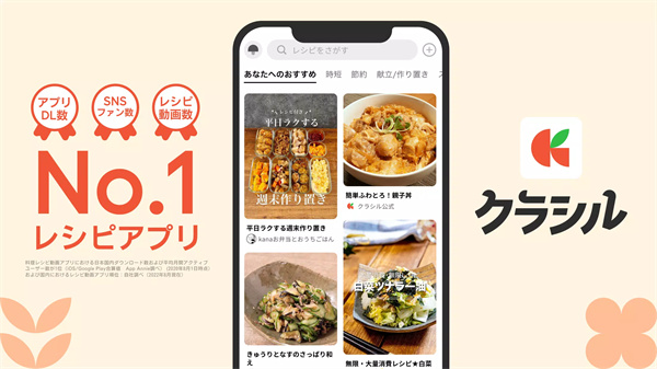 kurashiru软件1