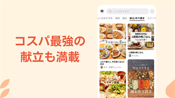 kurashiru软件5