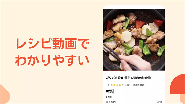 kurashiru软件6