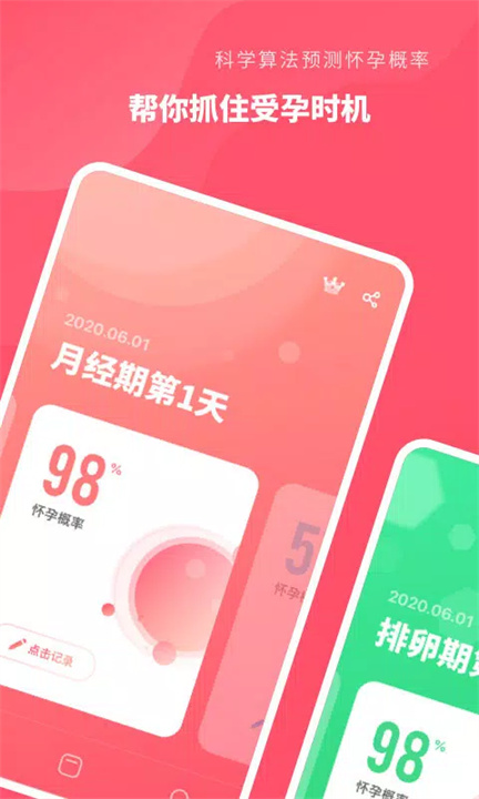 怀孕备孕管家安卓版1