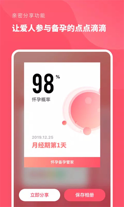 怀孕备孕管家安卓版4