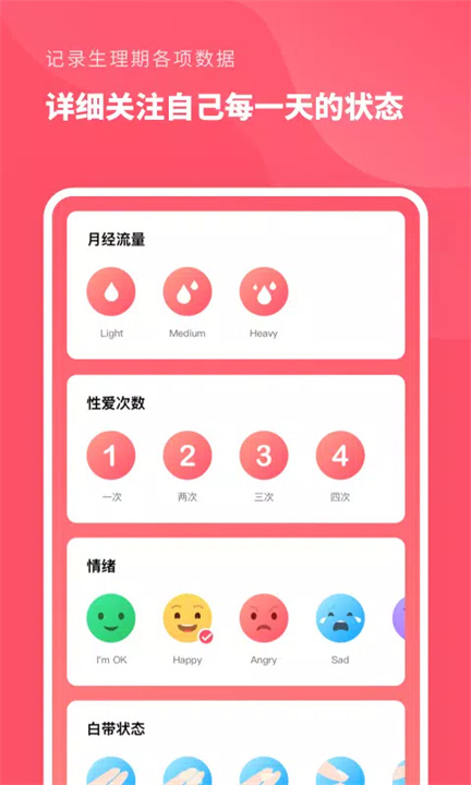 怀孕备孕管家安卓版3