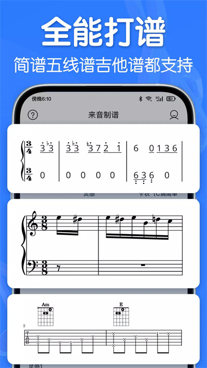 来音制谱app下载安卓2