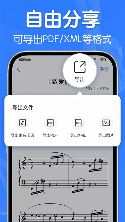 来音制谱app下载安卓5