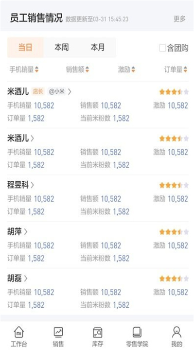 小米零售通1