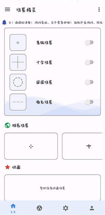 准星助手瞄准器十字架3