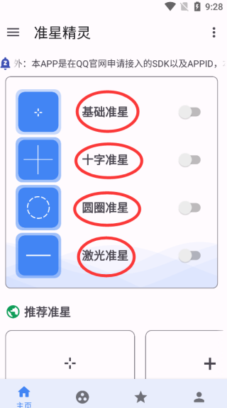 准星助手瞄准器十字架截图