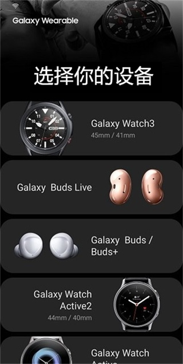Galaxy Wearable2
