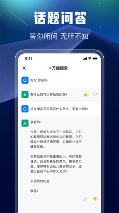 万能搜索2