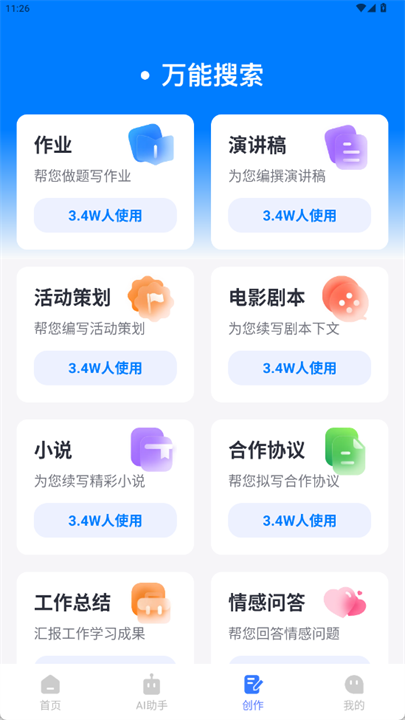 万能搜索截图