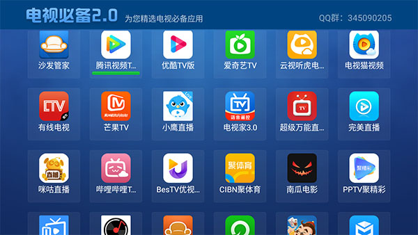 电视必备TV版1