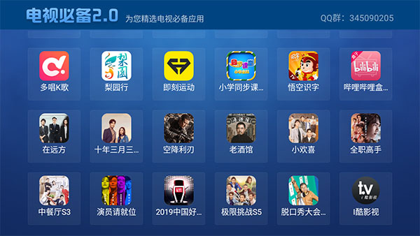 电视必备TV版2
