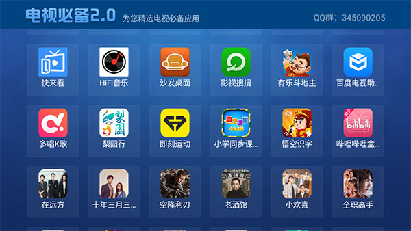 电视必备TV版3