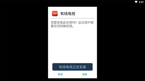 电视必备TV版5