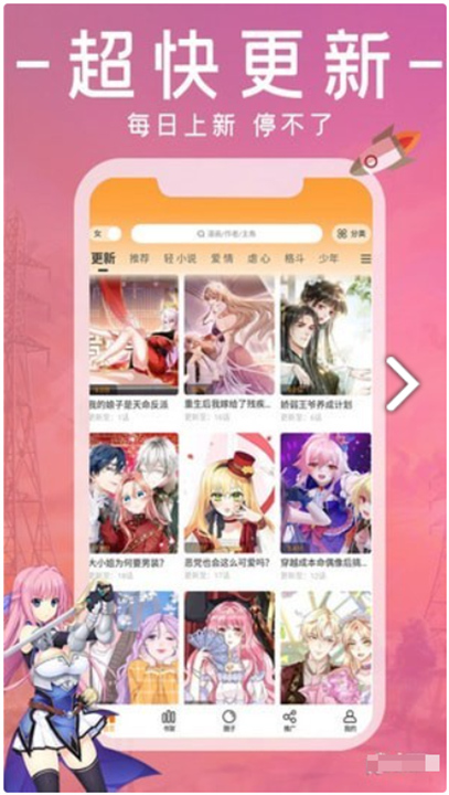 漫画园软件1