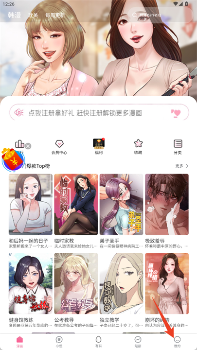 漫画园软件截图