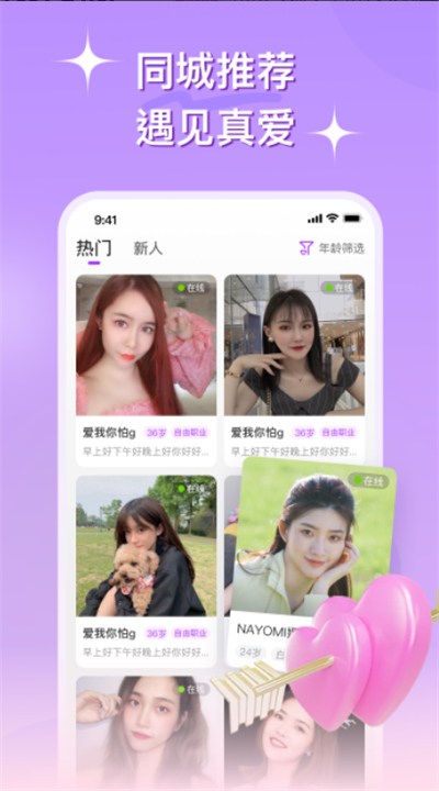 心伴交友社交2