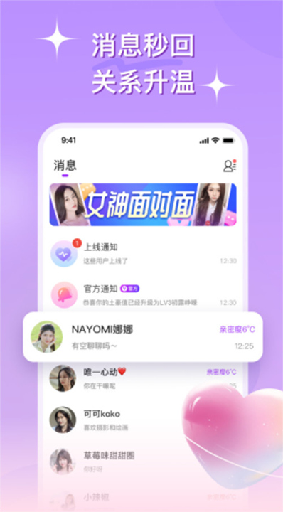 心伴交友社交4