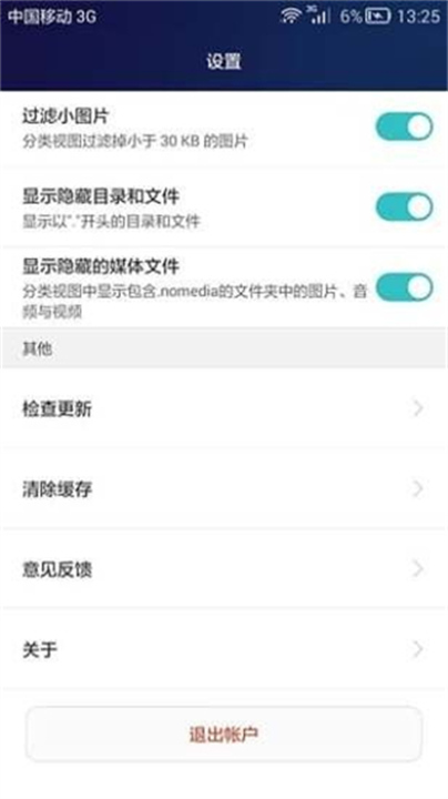 华为手机助手app4