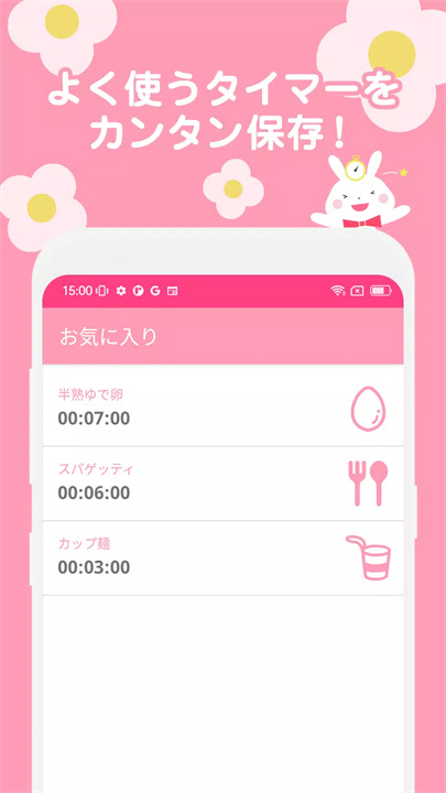 可爱的兔子计时器软件1