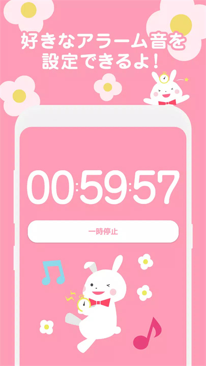 可爱的兔子计时器软件2
